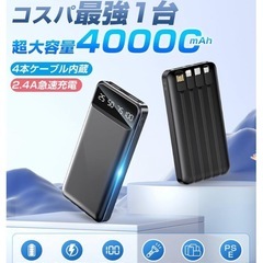 無料　携帯用バッテリー　USEDの画像