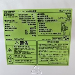 【本日の取引】アイリスオーヤマ 冷蔵庫 142L ホワイト 幅50cm IRSD-14A-W 2ドア の画像