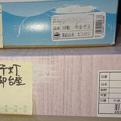 🔴山口市、盆提灯各種￥500～3000～🔴スタンド型・吊り下げ型・二重描画などの画像