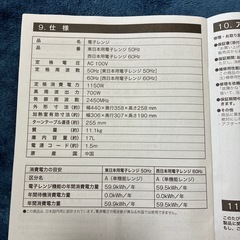 電子レンジの画像