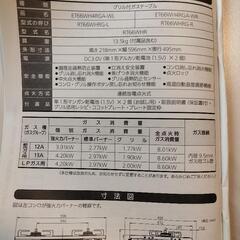 ガスコンロ　Rinnaiの画像