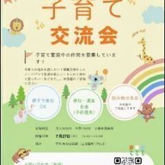 第一回　子育て交流会