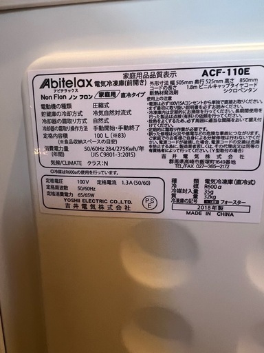 【受付終了】使用期間短い！冷凍庫　
