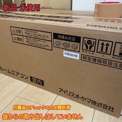 \新品・未使用/[2025年製造]アイリスオーヤマ／本体・室外機・リモコン3点セットの画像