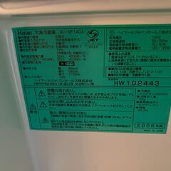 【7/30(水) 午前中、引取可能な方！】冷蔵庫　Haier 2008年 138L の画像