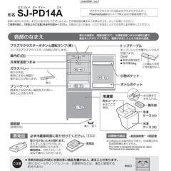SHARP プラズマクラスター 冷蔵庫(SJ-PD14A)の画像