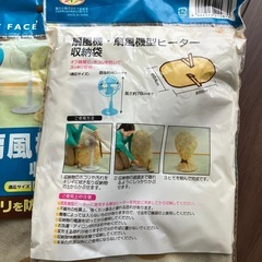 新品扇風機カバー2個の画像