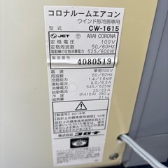 窓用エアコン　コロナ　CW-1615の画像