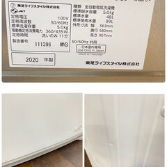 ジ317/ 東芝 TOSHIBA 全自動洗濯機 2020年製 洗濯機 家電 AW-5G9の画像