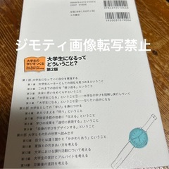 大学生になるってどういうこと？ 第2版の画像