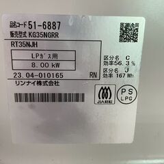 【Rinnai】リンナイ ガスコンロ KG35NGRR LPガス用 2023年製 プロパンガス 水無片面焼グリル グリル使用歴なし 右強火力バーナー Y1943の画像