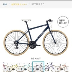 【美品】ルイガノ セッター8.0 LG NAVY クロスバイク　神奈川県横浜市 美品】ルイガノ LOUIS GARNEAU SETTER 8.0 LG NAVYクロスバイク