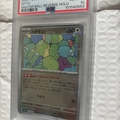 メタモン (マスボミラー PSA10)の画像