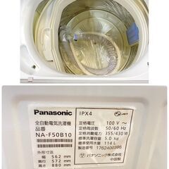 ジ319/ Panasonic パナソニック 全自動洗濯機 NA-F50B10 5.0kg ホワイト つけおきコース 香りしっかりコース ビッグフィルター 2017年製の画像