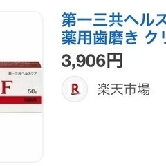 第一三共ヘルスケア　クリーンデンタルF50g
の画像