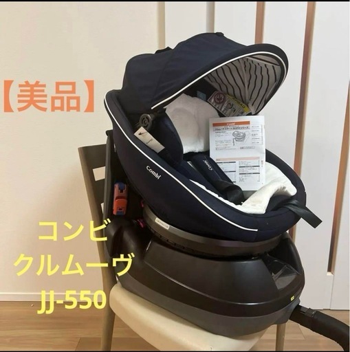 combi クルムーヴjj-550