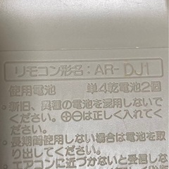 富士通エアコン　リモコン　AR-DJ1
の画像