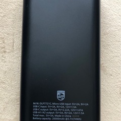 モバイルバッテリー 20000mAh   PHILIPSの画像