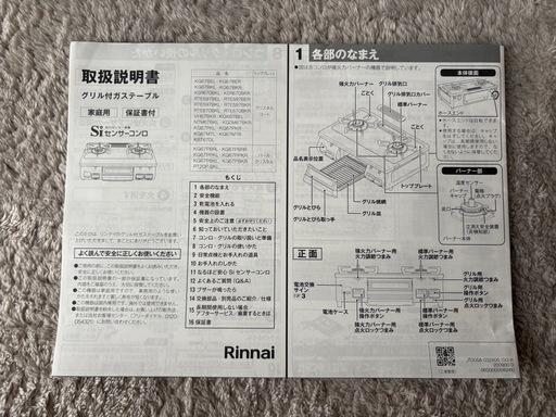 リンナイガスコンロ