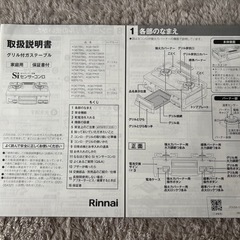 リンナイガスコンロの画像
