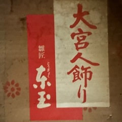7段飾り 雛人形の画像