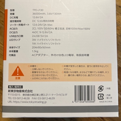 ポータブル電源