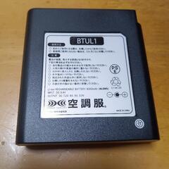 新品未使用 空調服フォンセットの画像