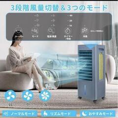 【売り切りSALE】冷風機 冷風扇 8L大容量タンク マイナスイオン 3モード 3段階風量 静音の画像