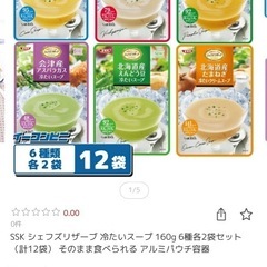 スープ18個セットの画像