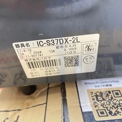 パロマ 都市ガス用 ガスコンロ 2022年製の画像