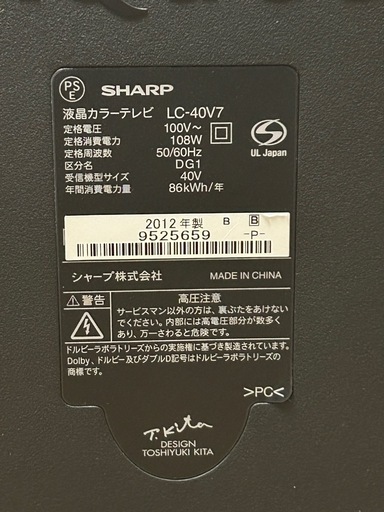 40型シャープ液晶テレビLC-40V72012年製