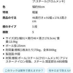【美品】スチールラック5段の画像