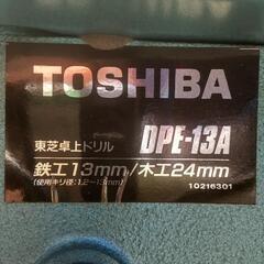 TOSHIBA  卓上ドリル DPE-13Aの画像