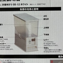 ニトリ【計量米びつ12kg】の画像