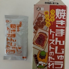 【決まりました】食品（サリ麺、レーズン、焼きまんじゅうトーストのたれ）の画像