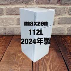 中古家電セット(冷蔵庫 maxzen 112L 2024年製 JR112ML01WH 洗濯機 TWINBIRD 5.5kg 2023年製 KWM-EC55)の画像