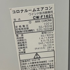 コロナ ウインドエアコン CW-F1621 2021年製 リモコン クーラー 冷房専用の画像