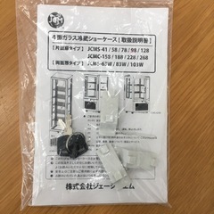 【中古】冷蔵ショーケースの画像