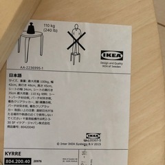 IKEA チェアー　美品　2500円→1000円の画像