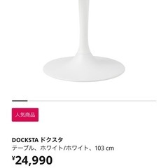 IKEAのDOCKSTA ドクスタ ダイニングテーブルの画像