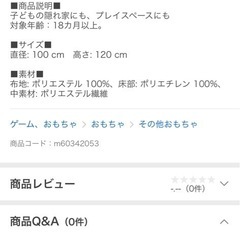 【受け渡し7/30まで】IKEA 子ども用テントの画像