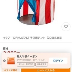 【受け渡し7/30まで】IKEA 子ども用テントの画像