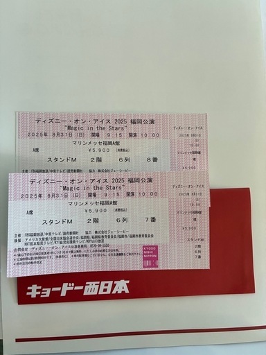 ディズニーオンアイス2025福岡チケット2枚