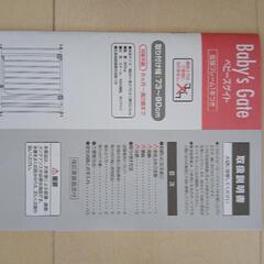 ベビーゲートの画像