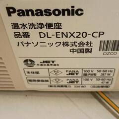 0727-262 温水洗浄便座　DL-ENX20-CPの画像