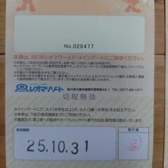 レオマワールド　ウォーターランド　ハッピーパスポート　フリーパス　残り2枚　プール　夏休みの画像