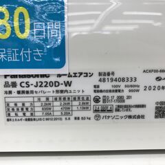 ★リユースのサカイ春日部店★ KJ11027 Panasonic エアコン CS-J220D-W 2.2kw 20年製 室内機分解洗浄済み の画像