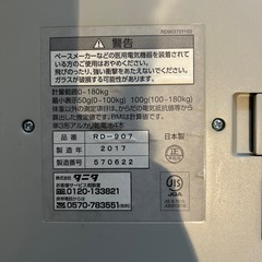 タニタ　体重計　デュアルタイプ体組成計 インナースキャンデュアルの画像