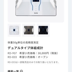 タニタ　体重計　デュアルタイプ体組成計 インナースキャンデュアルの画像