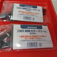 【新品未使用】白髪用利尻カラークリーム専用コーム2セットの画像